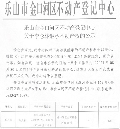 乐山市金口河区 不动产登记中心_00