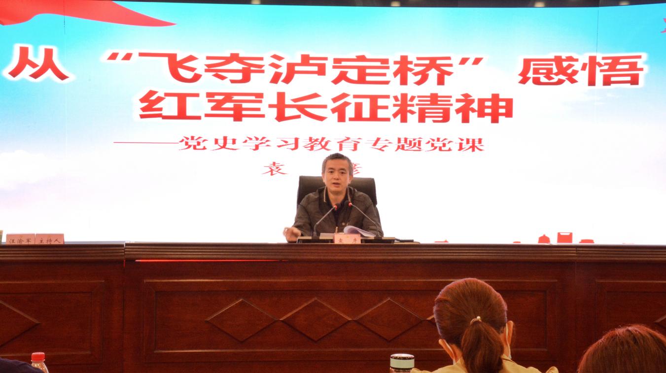金口河区委常委、区纪委书记、区监委主任袁彦同志讲专题党课