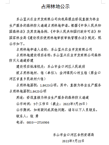 林地占用