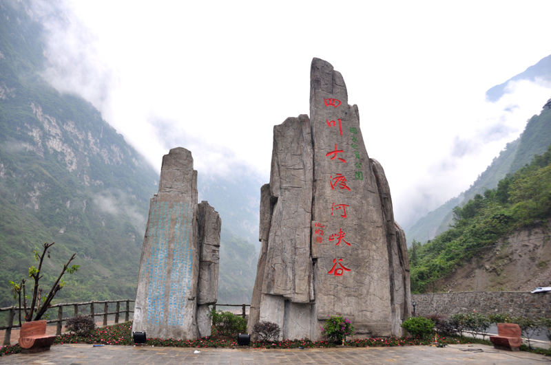 大渡河金口大峡谷标志碑.jpg 大渡河金口大峡谷标志碑.jpg